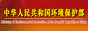 ���A���񹲺͇�(gu��)�h(hu��n)�����o(h��)��